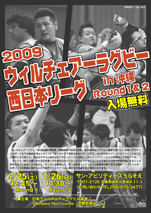 西日本リーグ2009.jpg